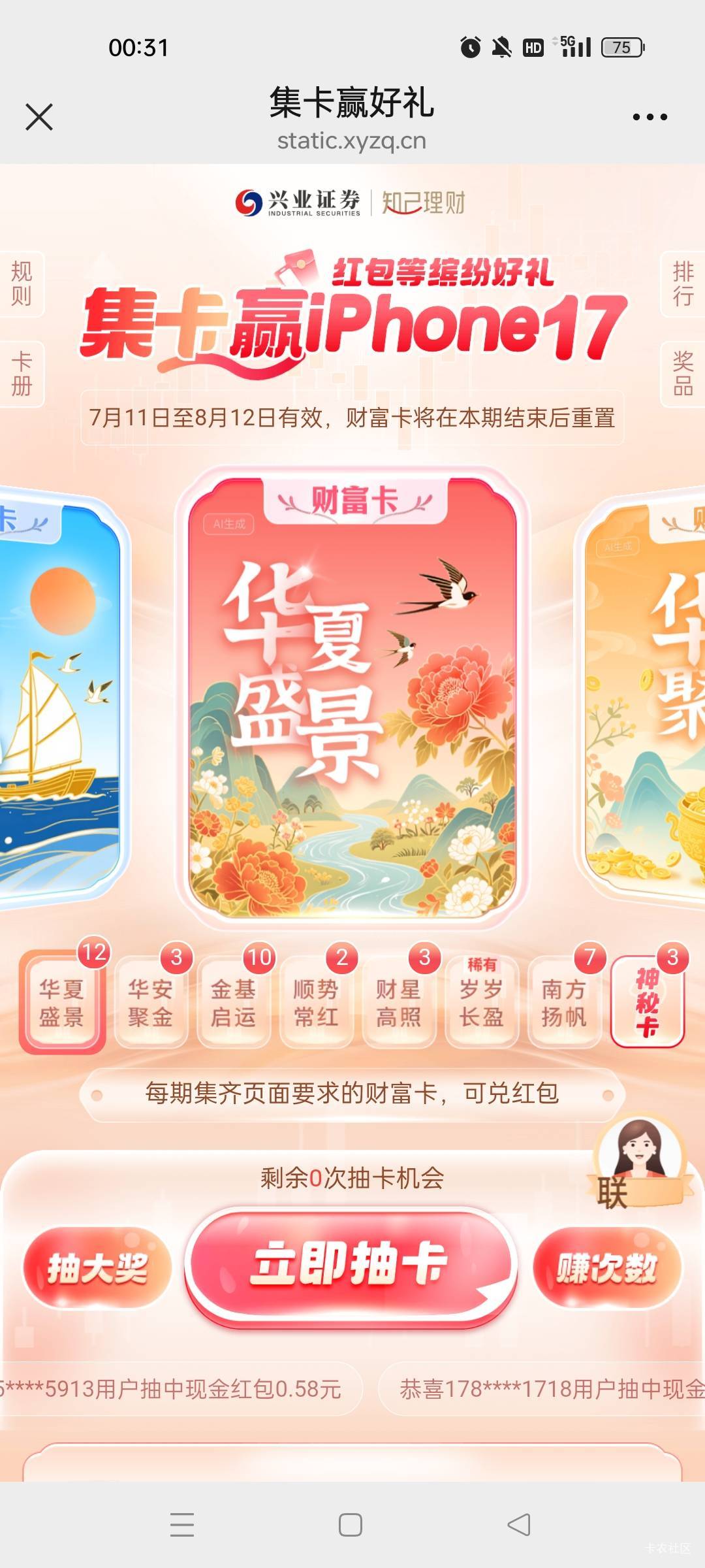 哈哈哈哈，两个号，全部搞完没一个集齐的……卡点就弄的……抽奖加起来2块多……睡觉5 / 作者:萸暮 / 