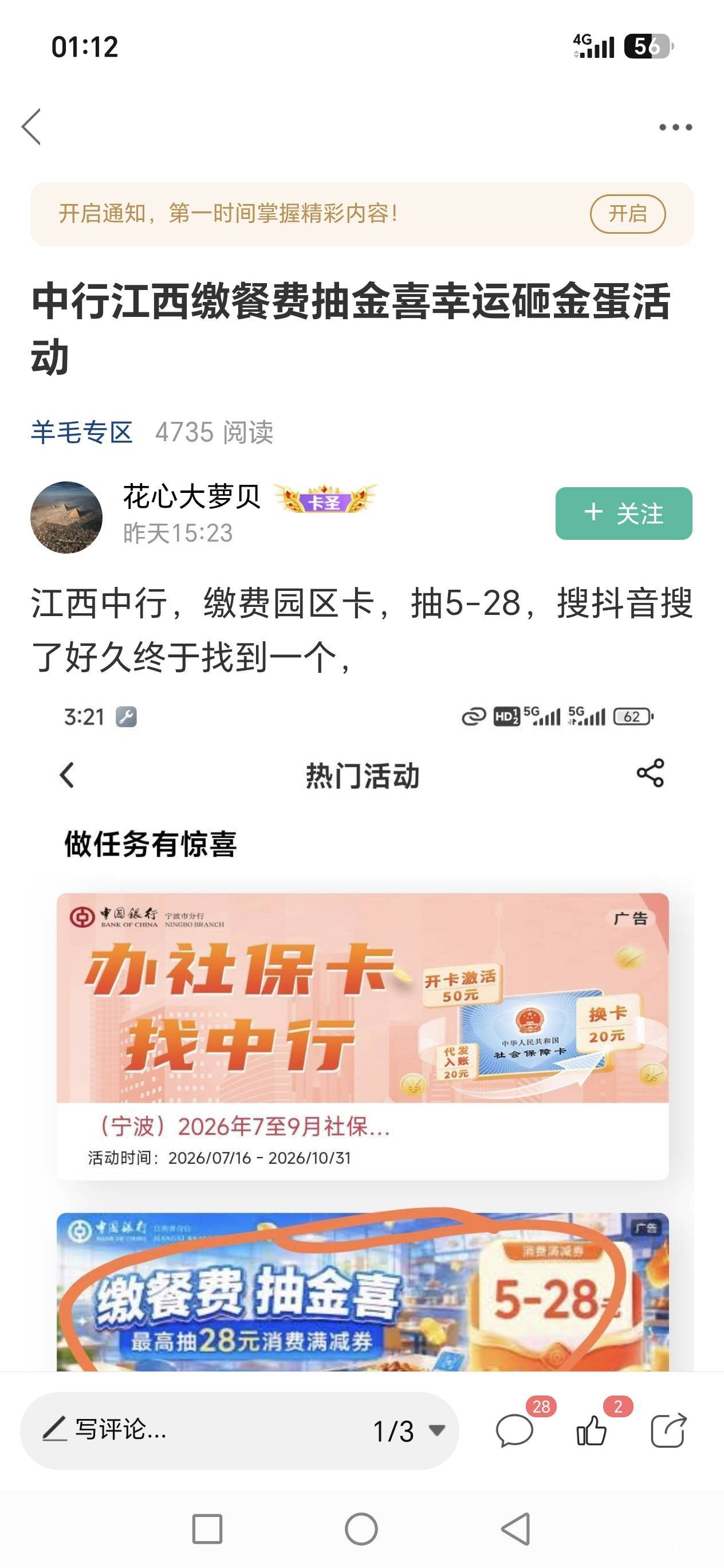老哥们，江西中行这个缴费提示没绑卡，怎么办啊



3 / 作者:路人C / 