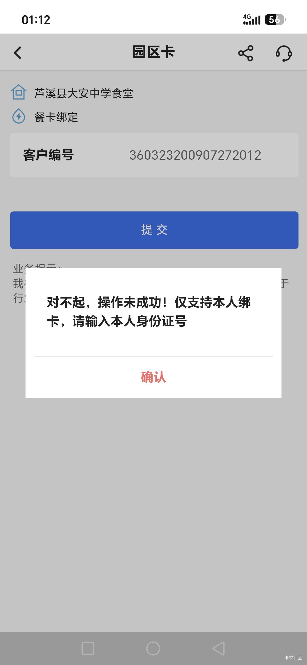 老哥们，江西中行这个缴费提示没绑卡，怎么办啊



37 / 作者:路人C / 