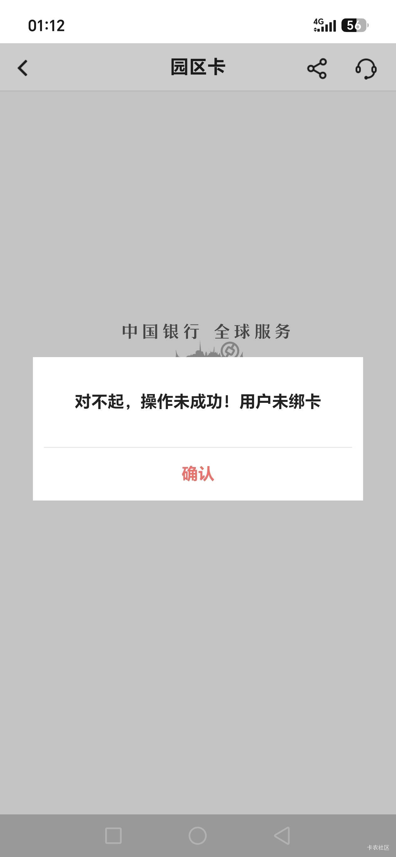 老哥们，江西中行这个缴费提示没绑卡，怎么办啊



39 / 作者:路人C / 