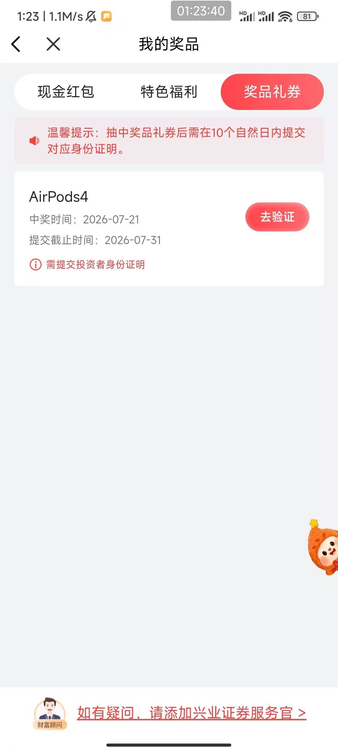 提交投资者证明可以用别的证券平台。我是找了几年前做开证券任务的，以前做任务会要求59 / 作者:哈哈哈韭菜 / 