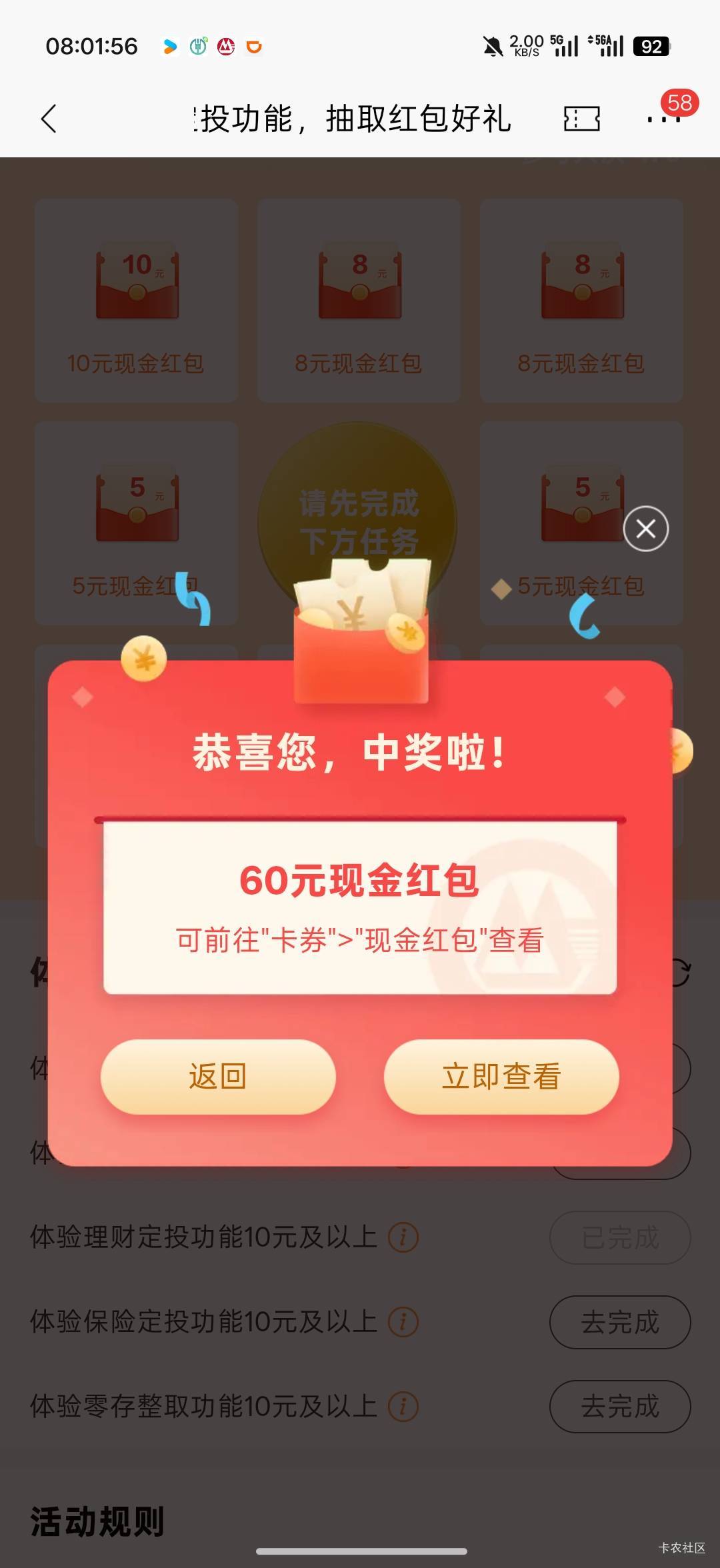 招商银行重庆体验定投功能抽取红包好礼活动78 / 作者:Lanceshu / 