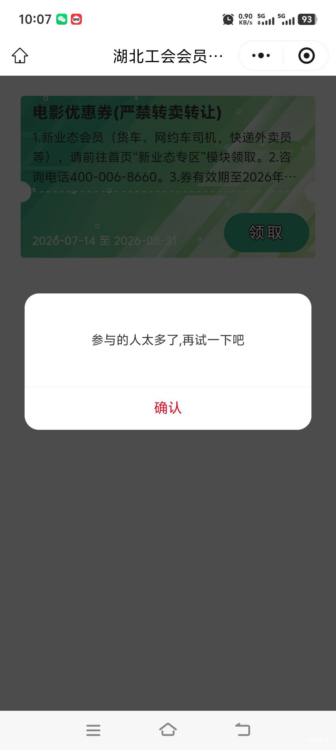 湖北电影票两张的怎么一直人数过多，是黑了吗？还是咋回事

30 / 作者:哈哈# / 