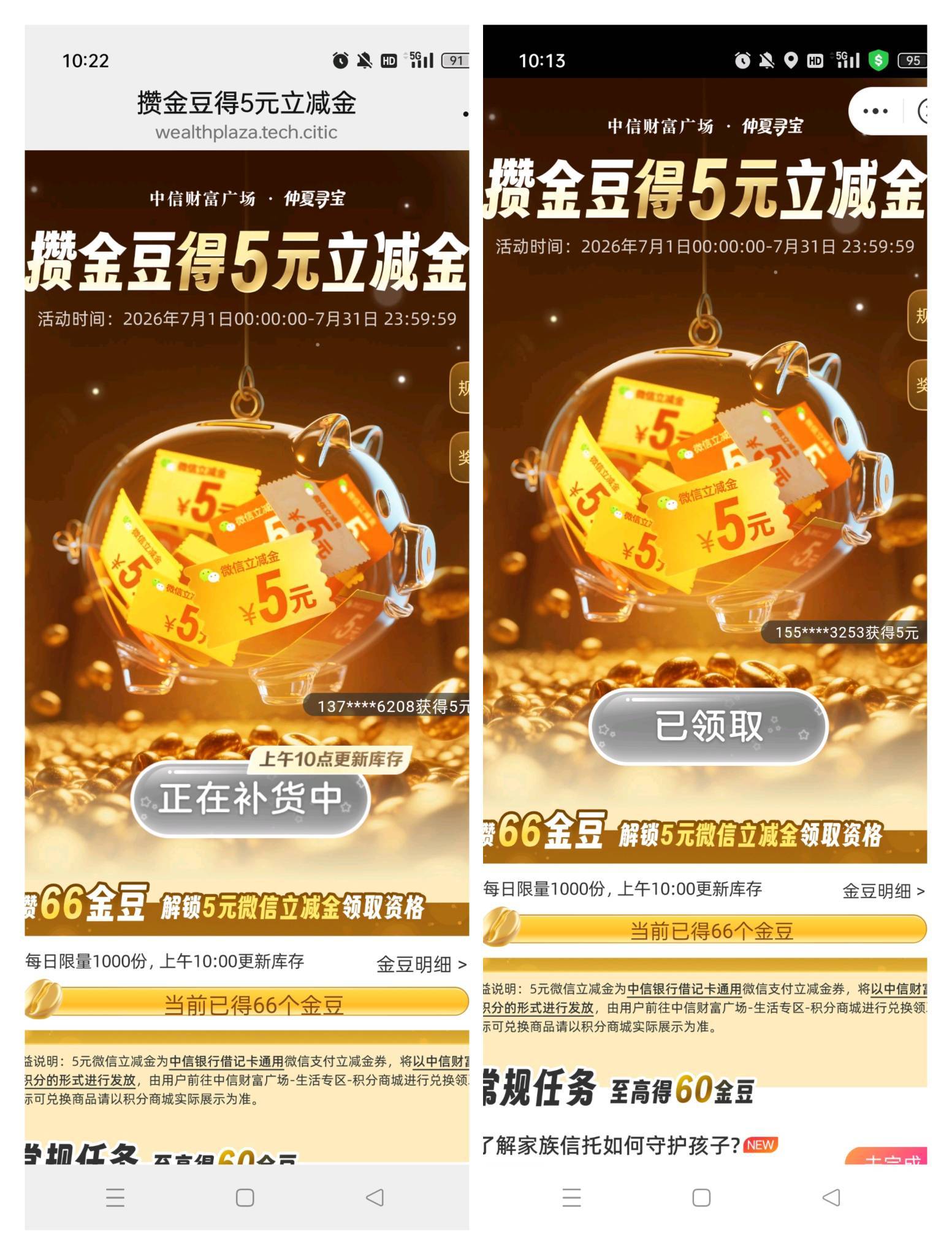 中信这个攒金豆认实名么？还是认设备？两个号一同卡点，一个卡点一直补货中，一个几分20 / 作者:萸暮 / 