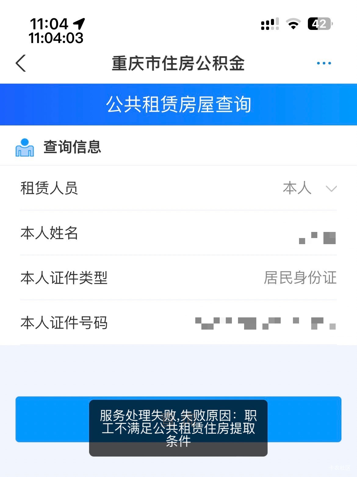 重庆公积金之前让去线下添加YHK，才给提现。前两天看到本地宝发的可以线上提取了，立52 / 作者:等我回家. / 