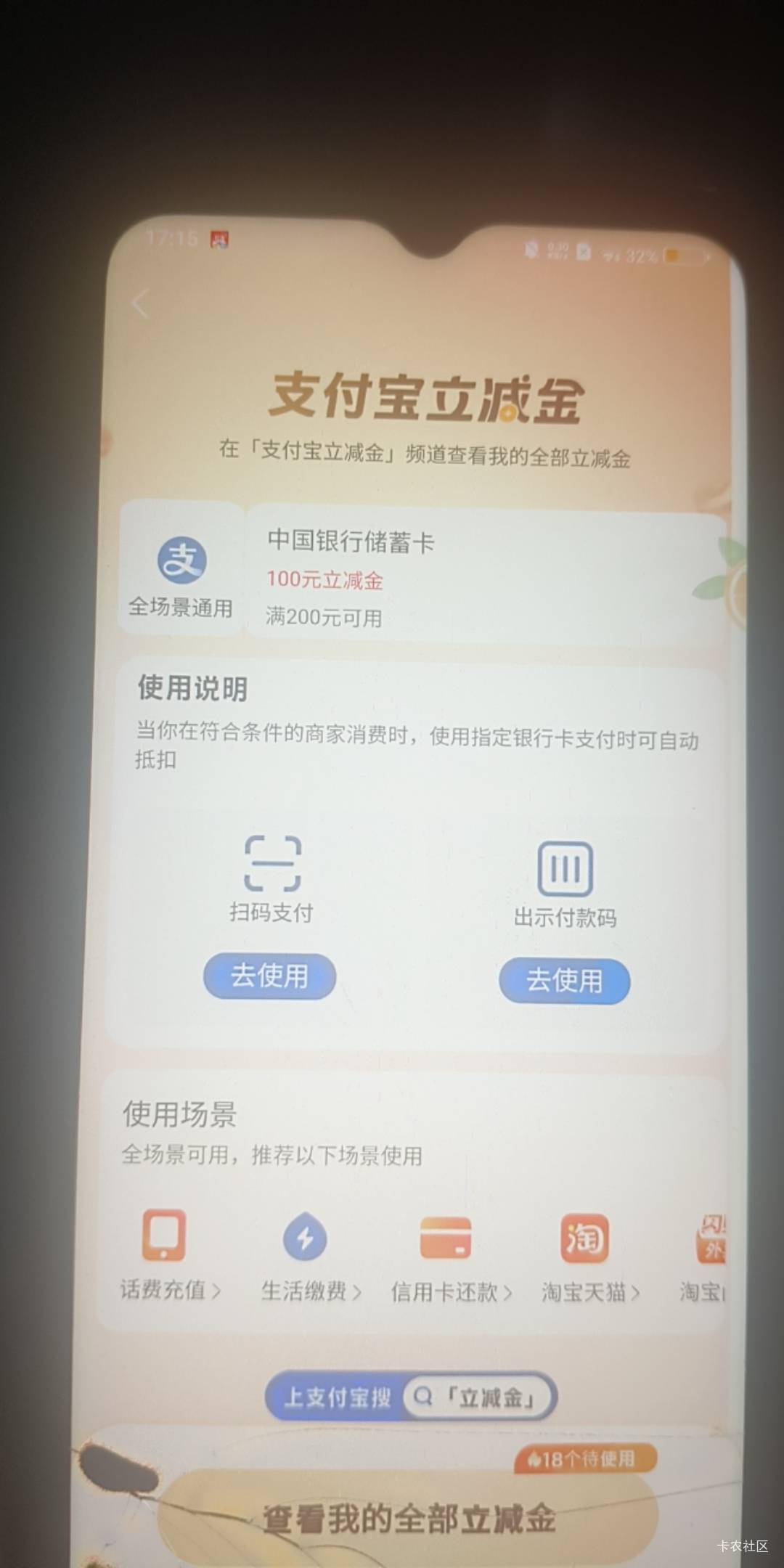 中行立减金支付宝怎么T，，满200-100的活动，，，，

15 / 作者:陆锦溪 / 
