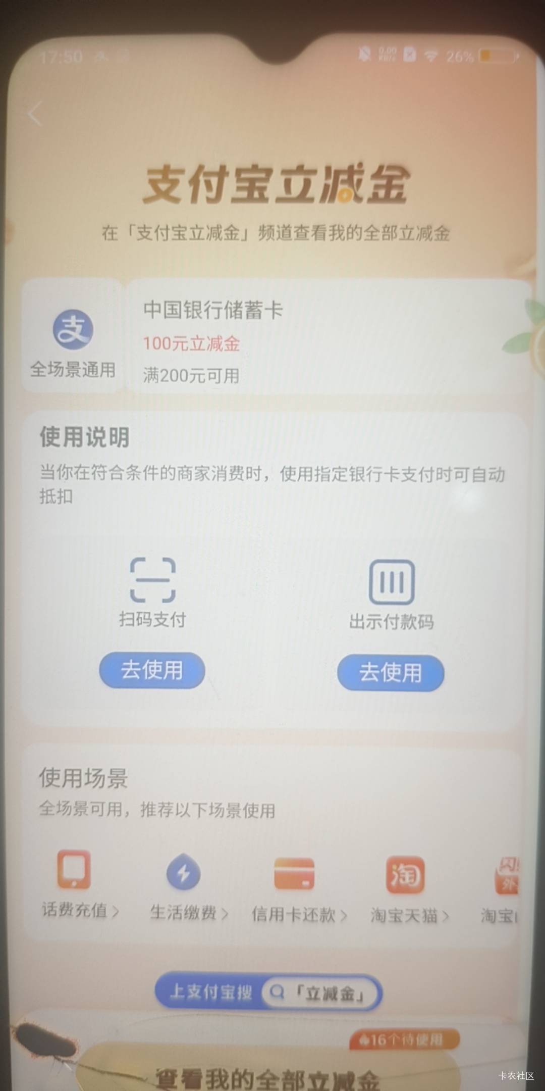 中行立减金支付宝怎么T，，满200-100的活动，，，，

40 / 作者:陆锦溪 / 