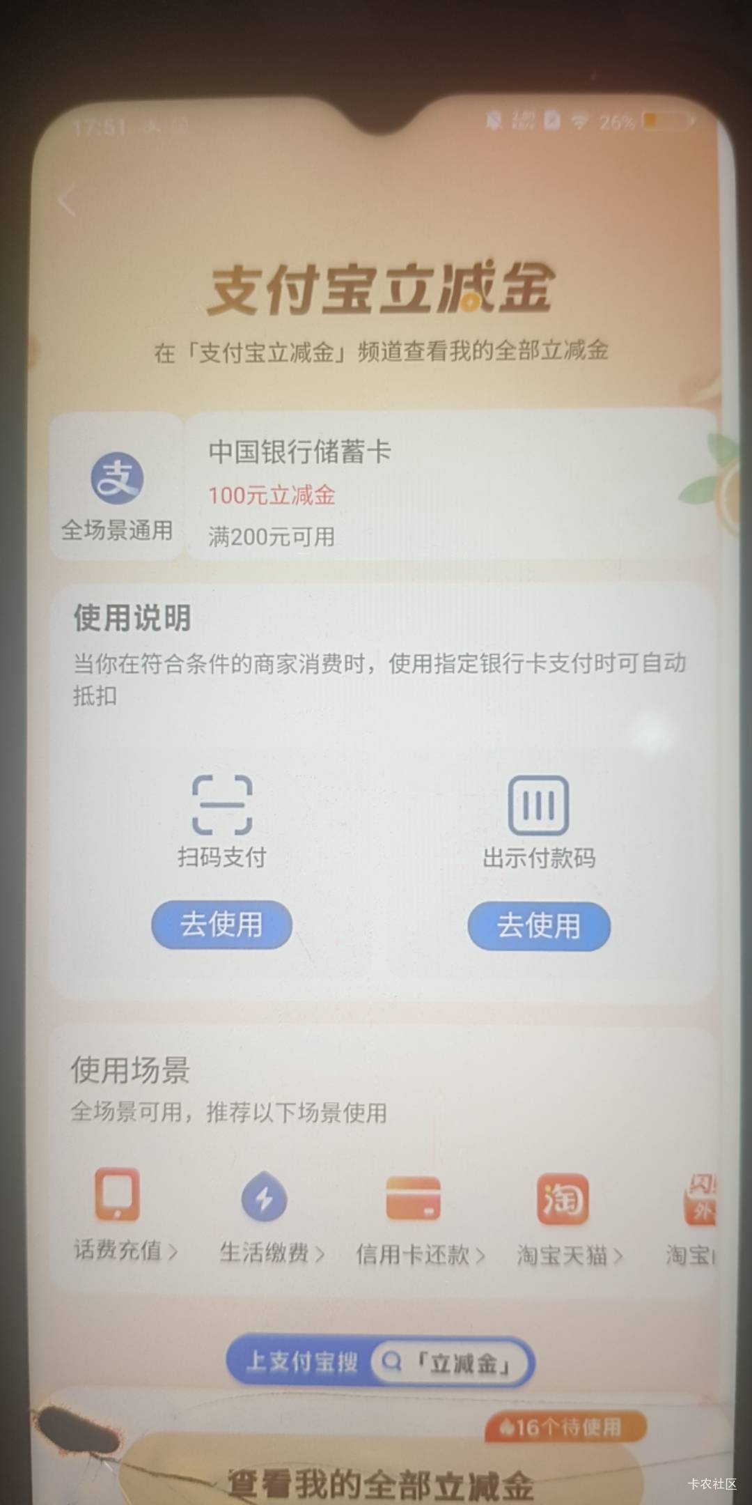 中行立减金支付宝怎么T，，满200-100的活动，，，，

21 / 作者:陆锦溪 / 