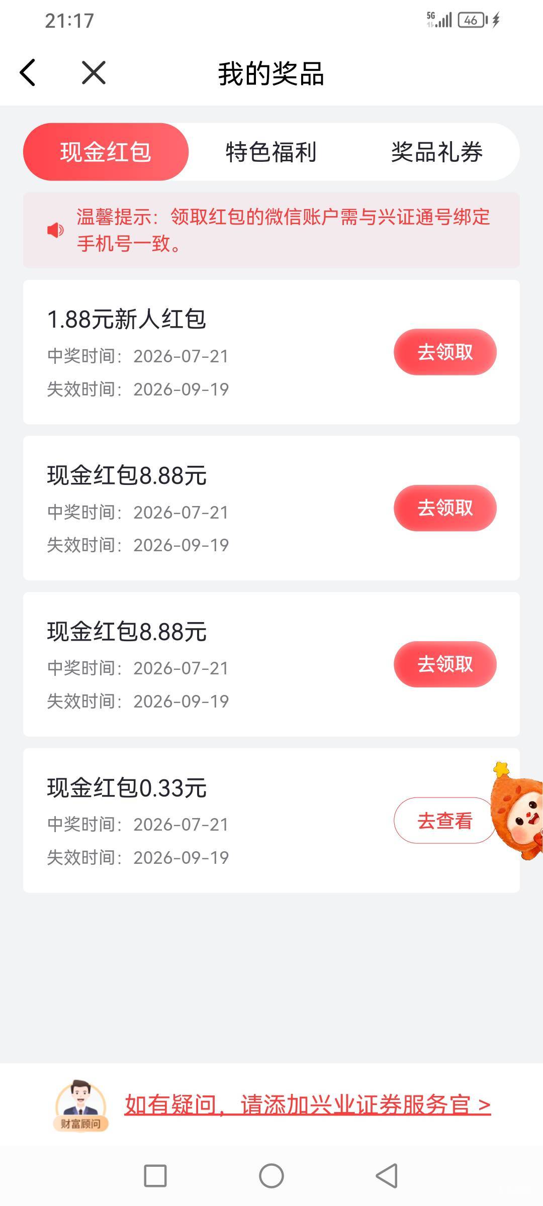 见多识广的老哥们，这个新叶证券集卡红包到底怎么兑换啊？琢磨了半天没搞懂，类似的帖78 / 作者:风吹夜归人 / 