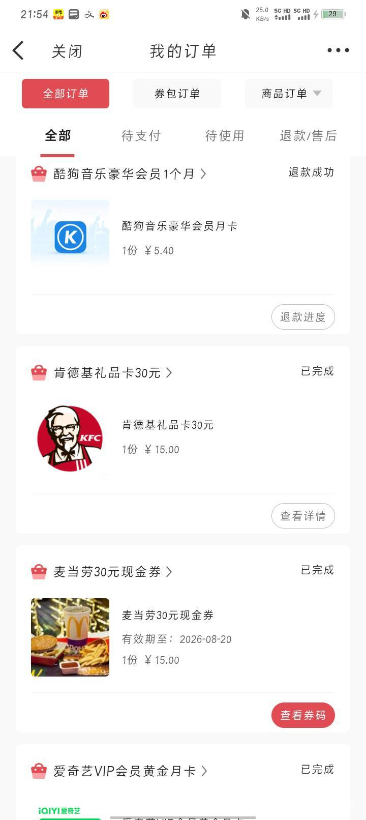 微博总共就这些了还有qq音乐，酷狗充值会退款，搞半天肯德基是直充的，就赚了15，麦当28 / 作者:哈比123 / 