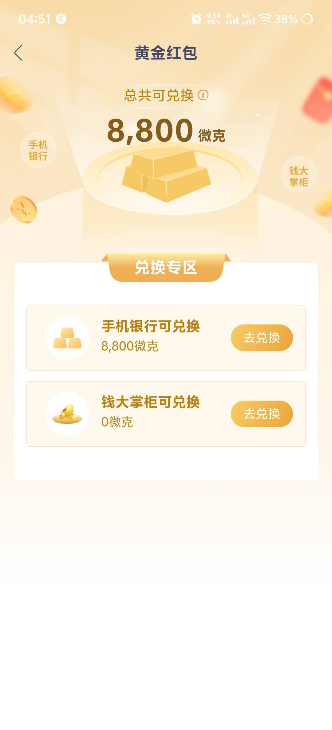 感谢老哥发的码破零，前面有老哥发了码可以去抽，抽到的在兴业银行搜黄金红包就能看到63 / 作者:眉眼让人半醉 / 