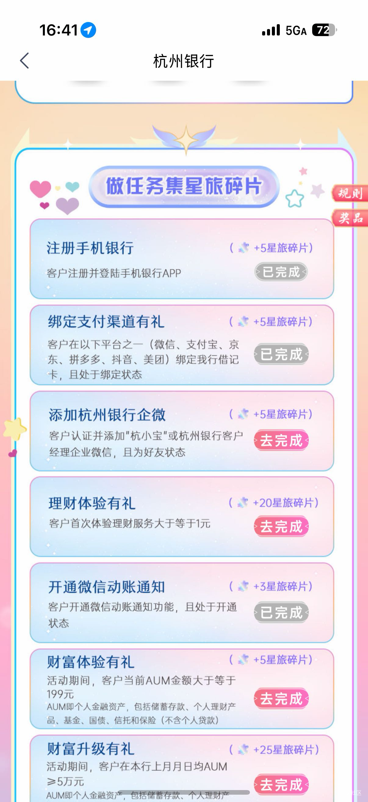 杭州加了企微领了5立减，但是这个任务怎么完不成，还有哪个任务能做？只能等理财20到35 / 作者:啊你77 / 