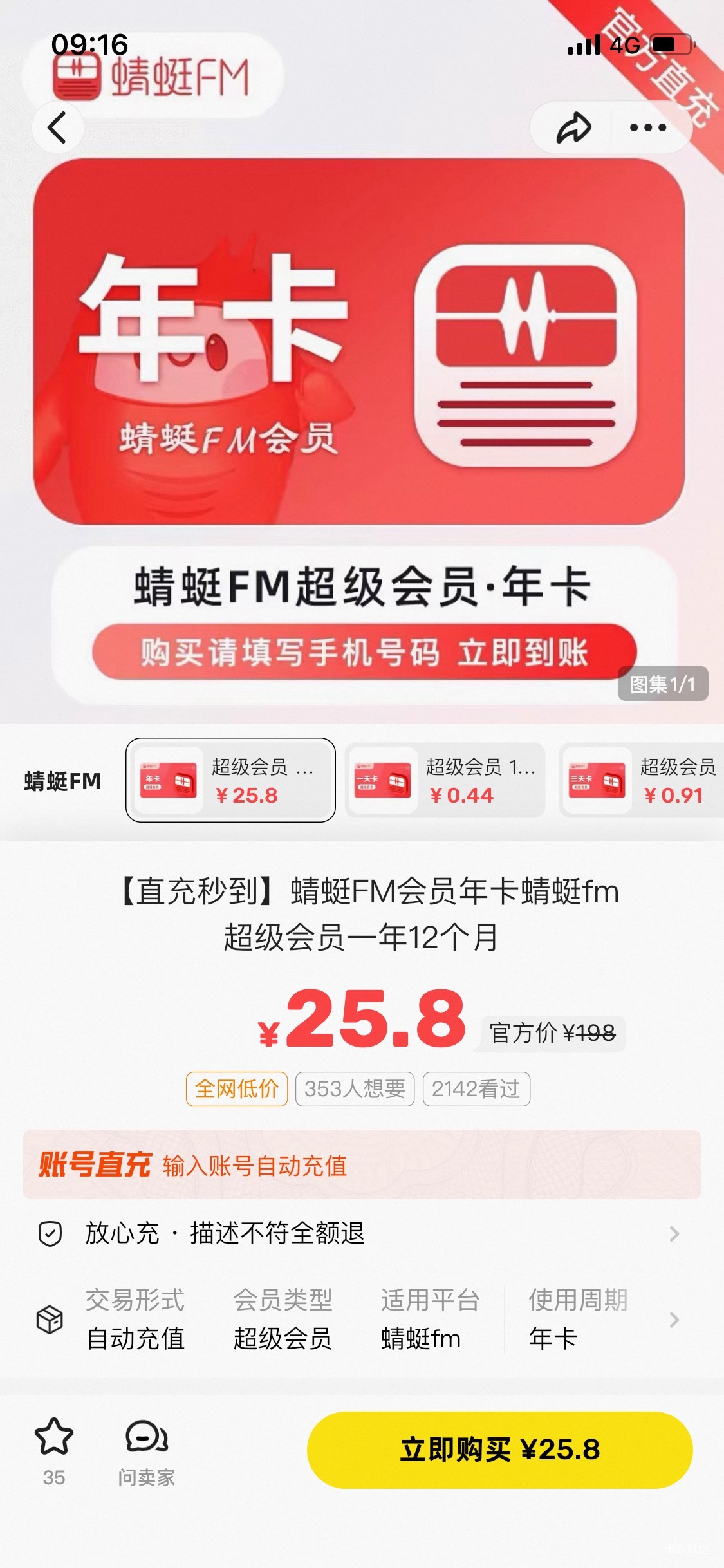 这蜻蜓一个月会员，人家直接是25一年，这个没润啊


4 / 作者:woe / 