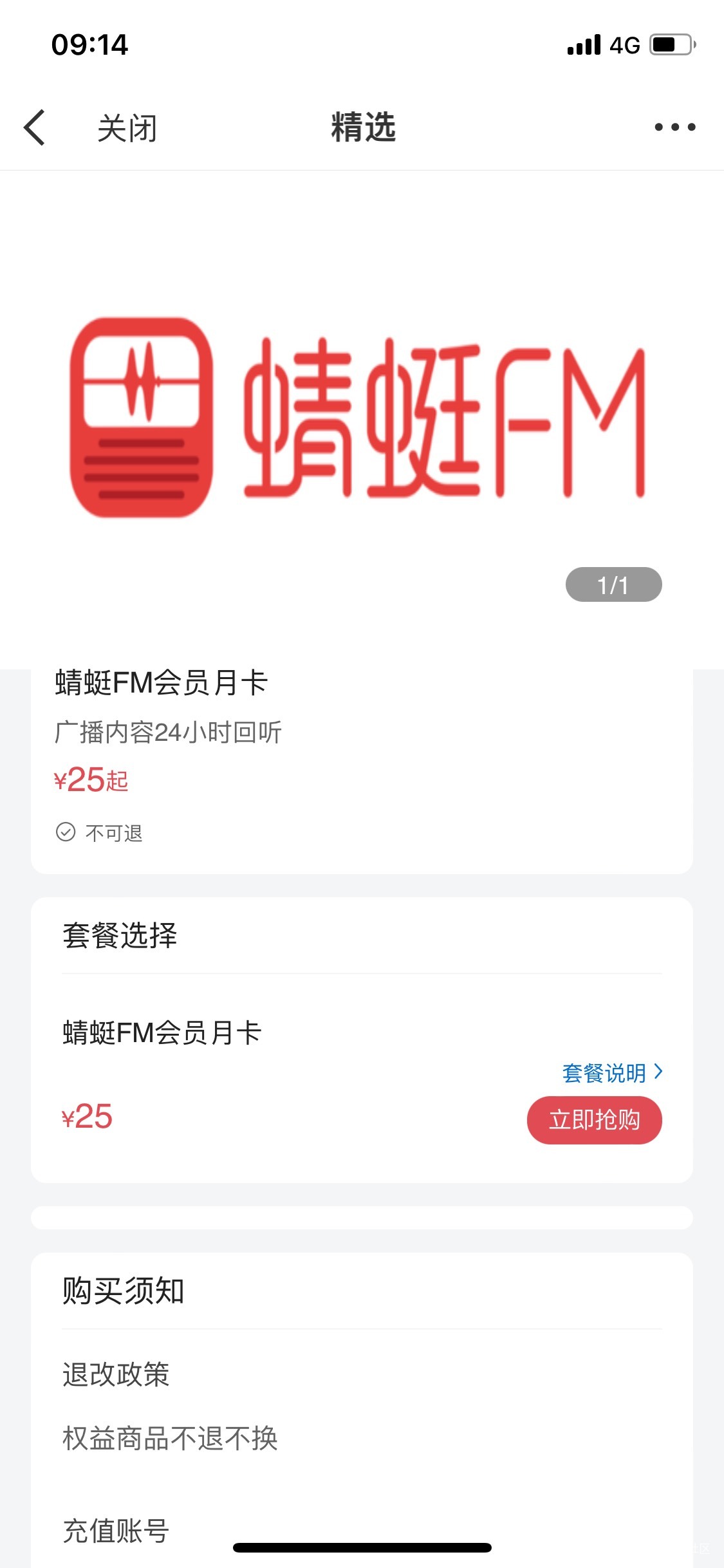 这蜻蜓一个月会员，人家直接是25一年，这个没润啊


86 / 作者:woe / 