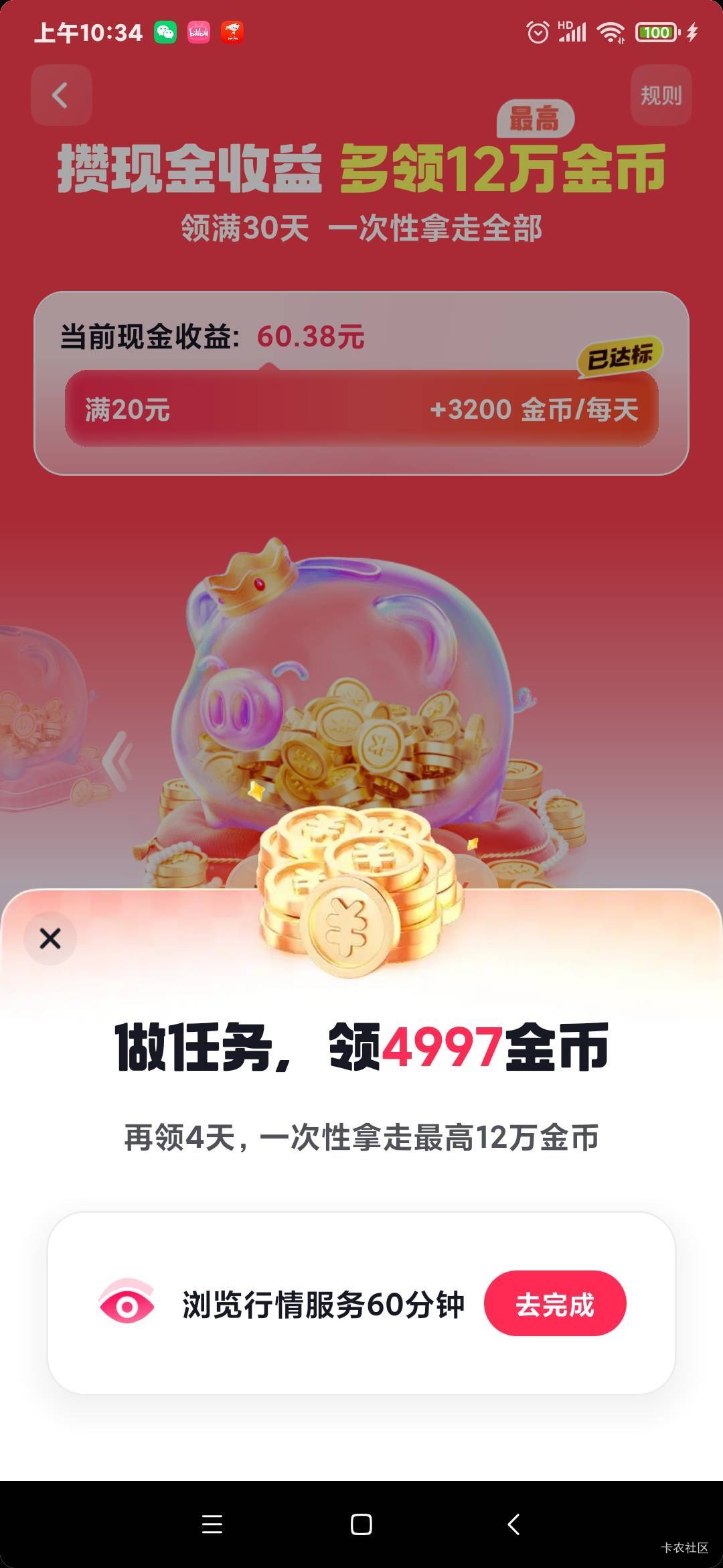 抖音极速版这个任务是真sb，没见过这么sb的lj任务，退出去，就要重新从头计时

17 / 作者:chobits / 