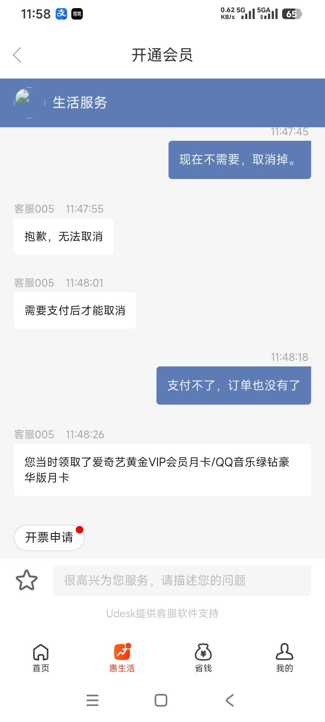 微博钱包注销不了，会员也取消不了，会员还是3月份开通的，到现在还是退不了。没办法8 / 作者:时日无多 / 