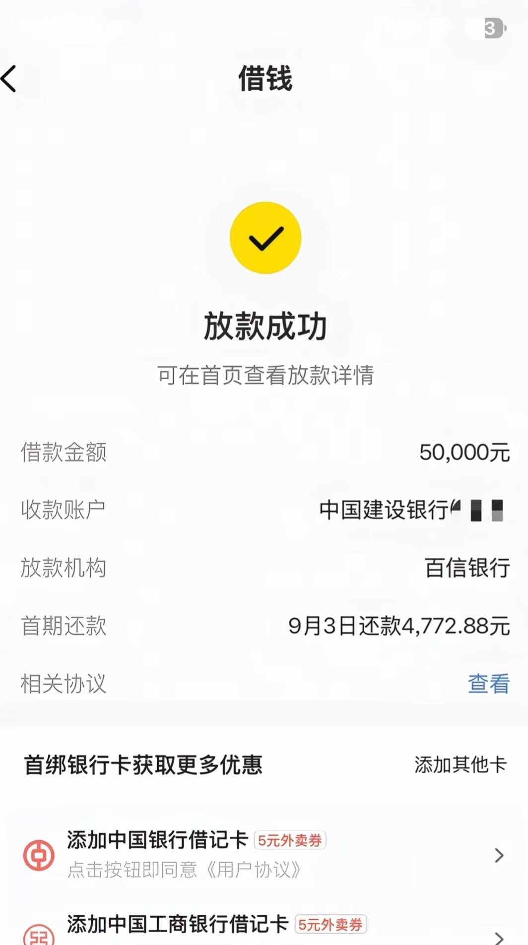 总算下款 5 个，百信银行资金已经到账。
月供压力也算暂时稳住，先把棘手的缺口填上。14 / 作者:路从今夜黑 / 