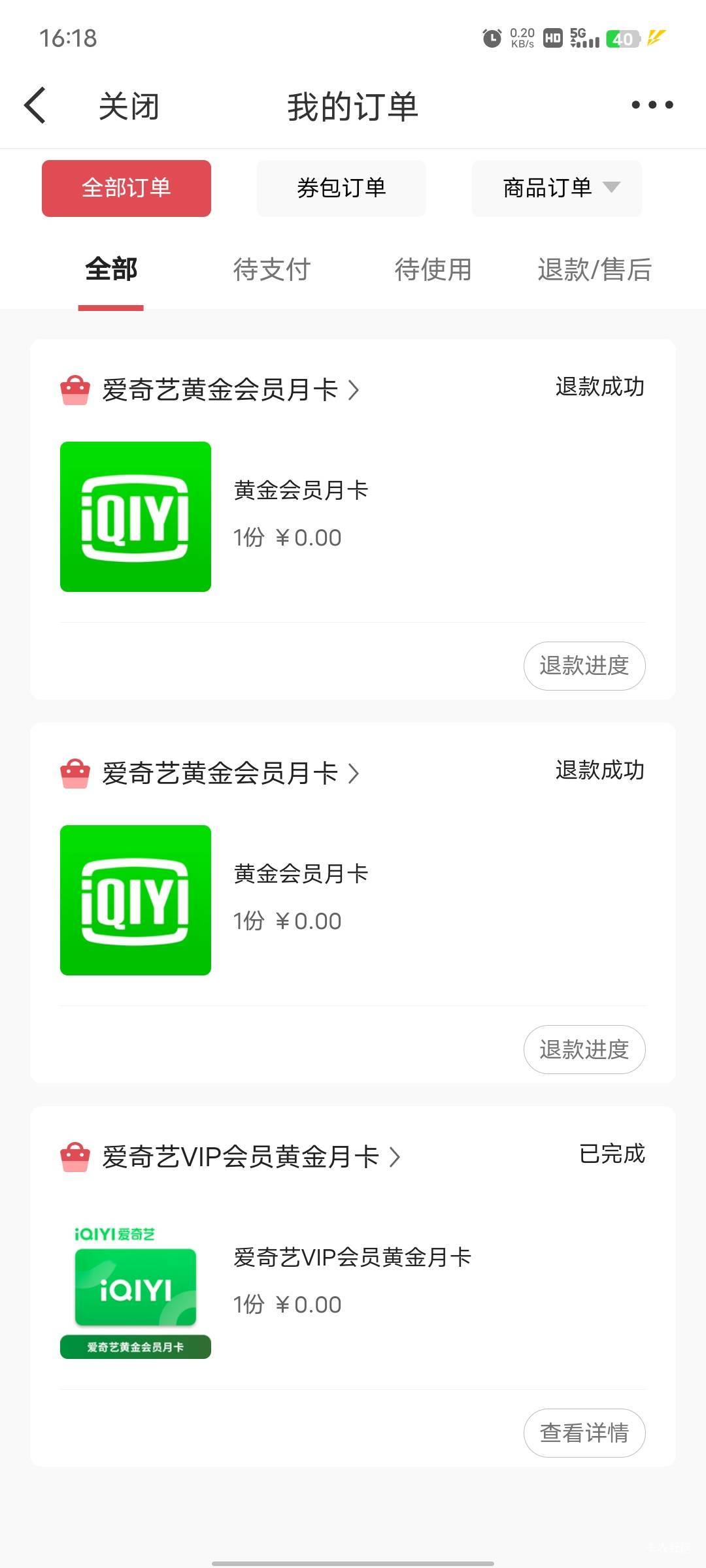 老哥们，这是啥意思啊？黄了吗，薅第2次直接退款了

67 / 作者:小小小小顾 / 