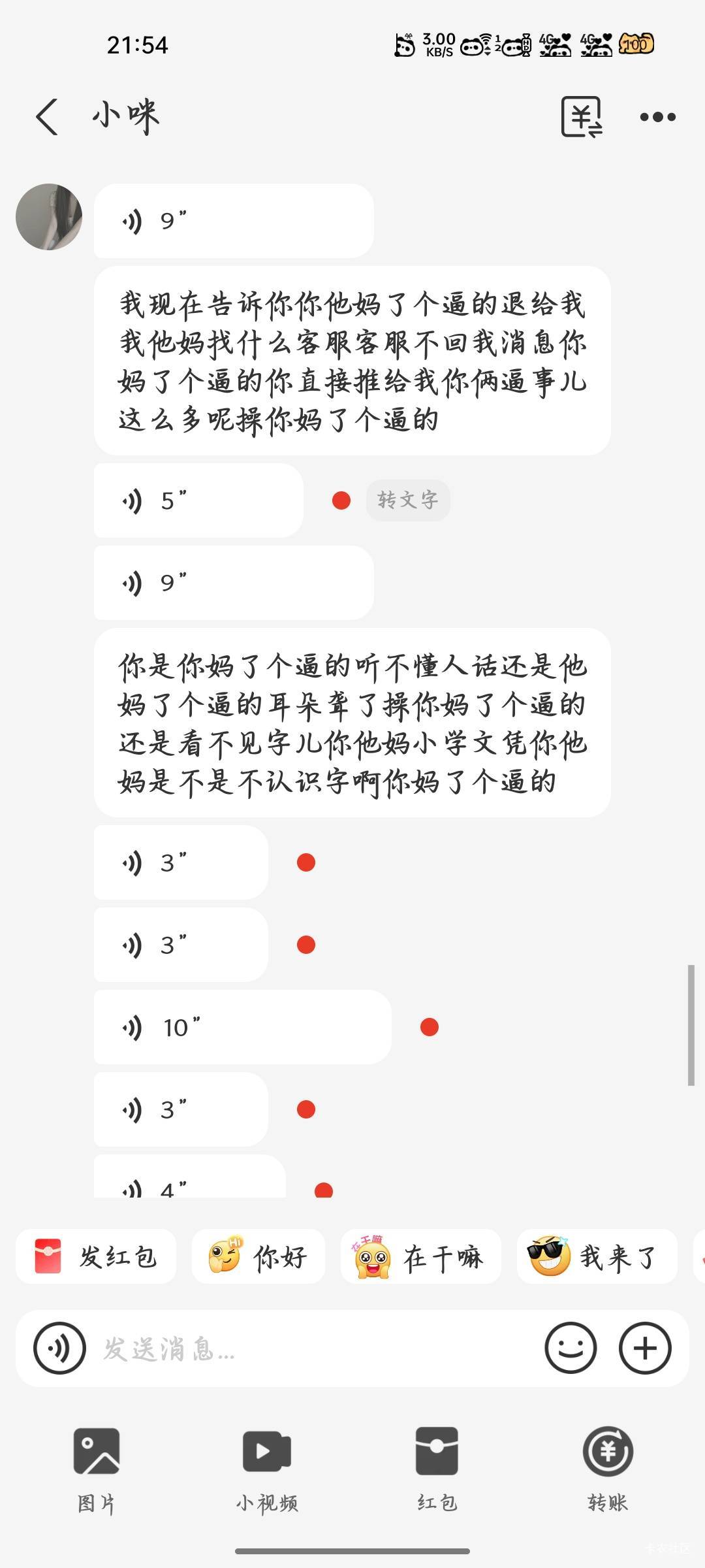这是那个老哥，他充值没到账，我提现到了。疯狂喷我。


32 / 作者:邪君丶 / 