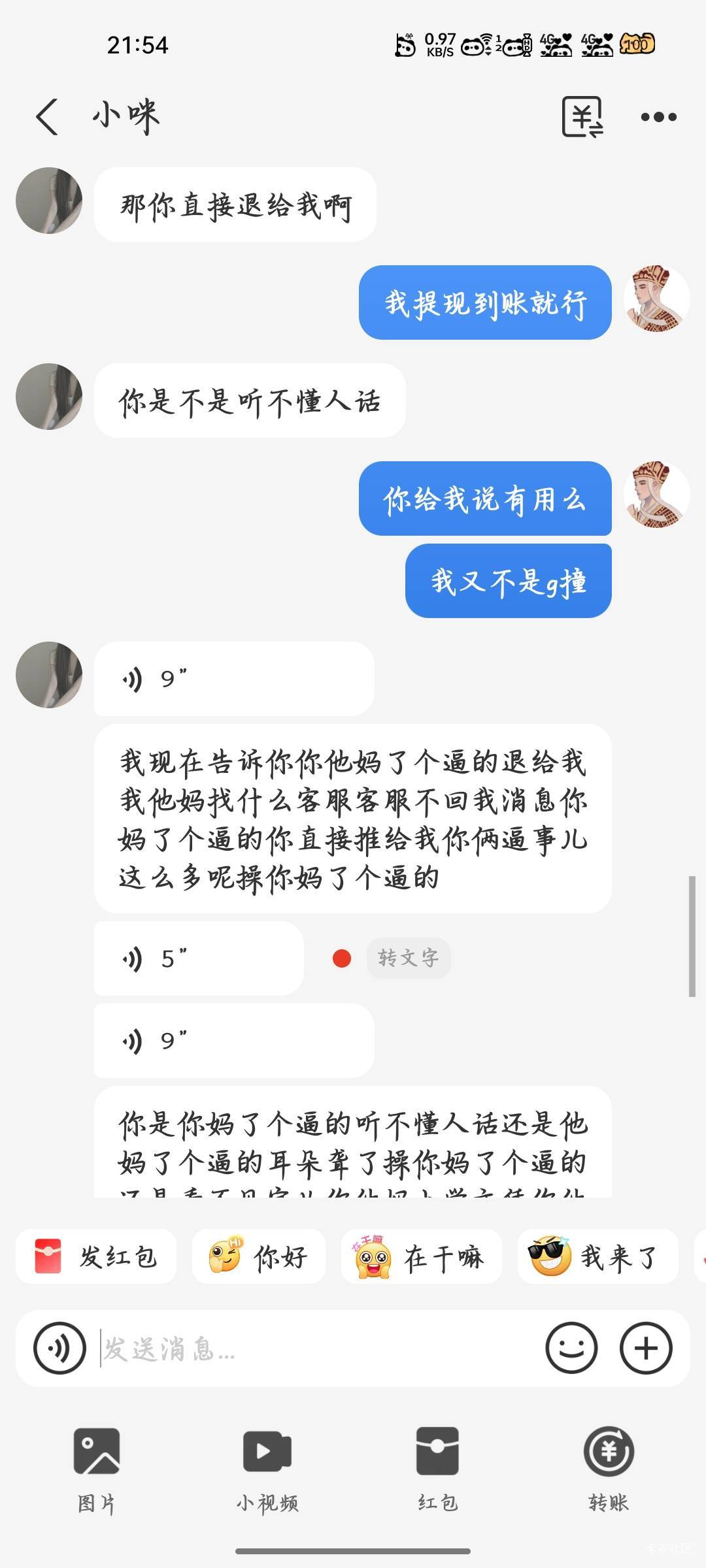 这是那个老哥，他充值没到账，我提现到了。疯狂喷我。


61 / 作者:邪君丶 / 