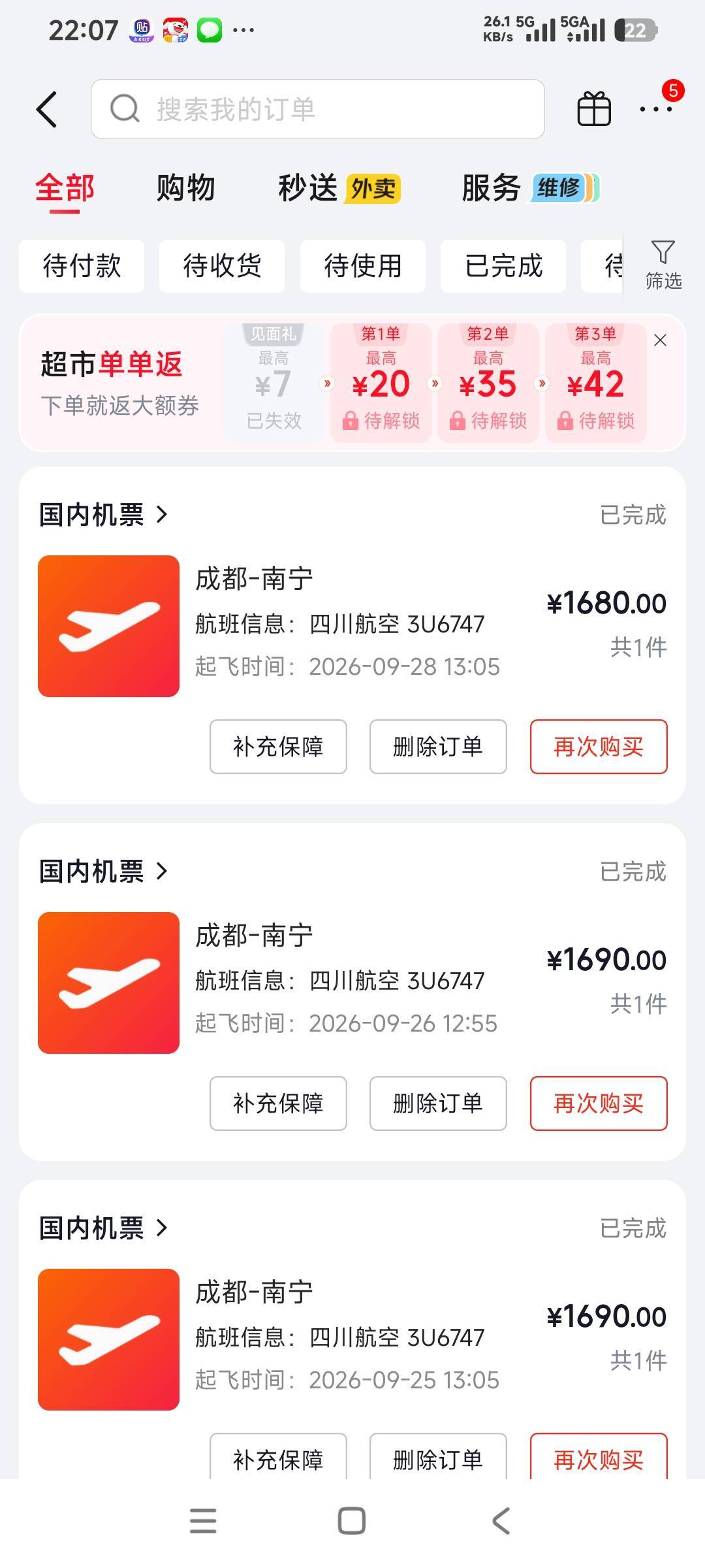 京东机票买了9单，3个同实名，利润有300

1 / 作者:时日无多 / 