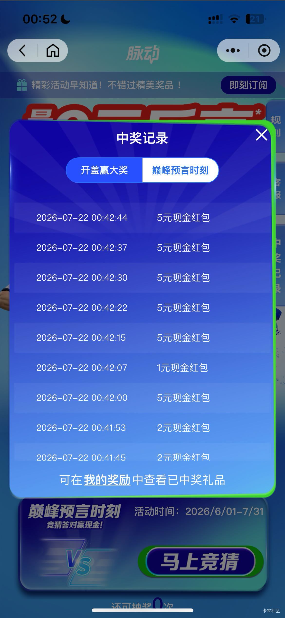 脉动水到我了 前天买的高质量亏嘛了 今天买的无使用

16 / 作者:邮政审核员 / 