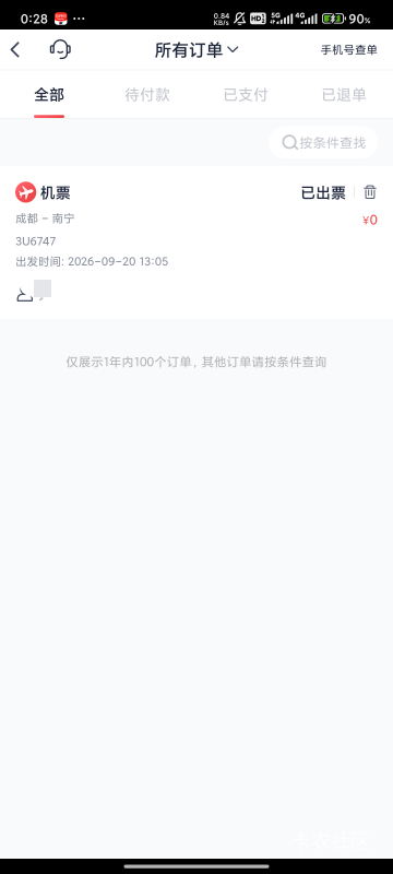 我靠我买的机票自营的然后改签显示0元，你们是不是也这样

37 / 作者:梦屿千寻ོ꧔ꦿ / 