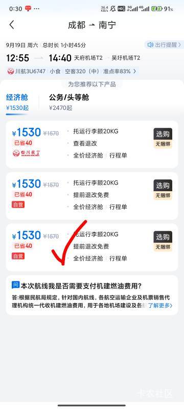 我靠我买的机票自营的然后改签显示0元，你们是不是也这样

67 / 作者:梦屿千寻ོ꧔ꦿ / 