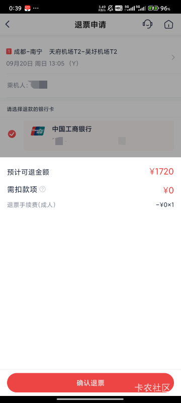 我靠我买的机票自营的然后改签显示0元，你们是不是也这样

98 / 作者:梦屿千寻ོ꧔ꦿ / 