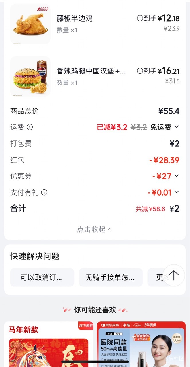 感谢老哥发的，平时得30多，真的吃上霸王餐

3 / 作者:日了中子星 / 
