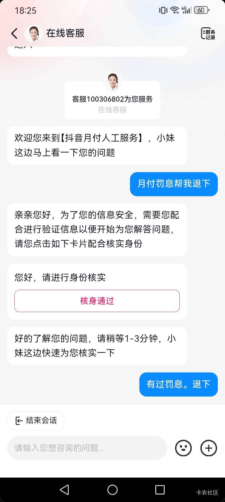 抖音放心借注销大法真管用，之前大号抖音月付逾期过，死活开不了放心借，今天联系客服15 / 作者:王八大战乌龟 / 