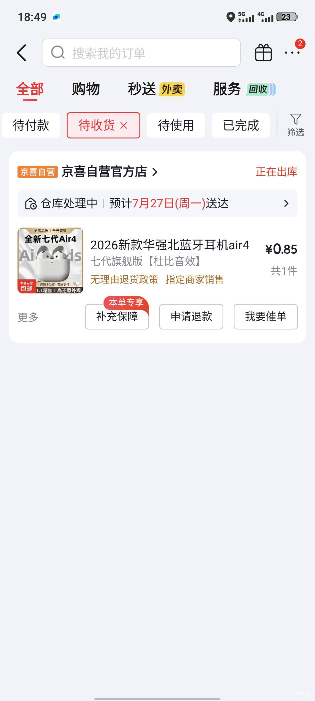 几个京东号都没有，一怒之下斥巨资买个蓝牙耳机

69 / 作者:那年风月 / 