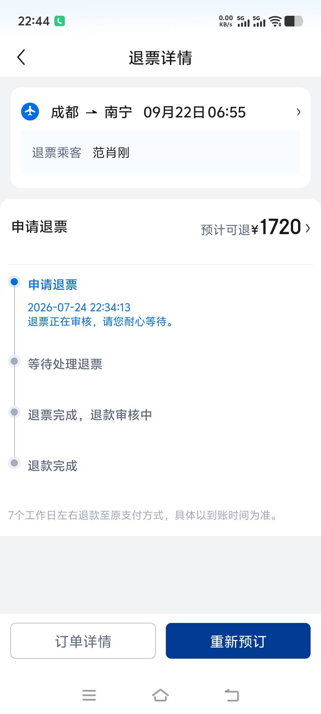 四川航空搞不了，两单都京东原路退回了，白玩

41 / 作者:王八盖子 / 