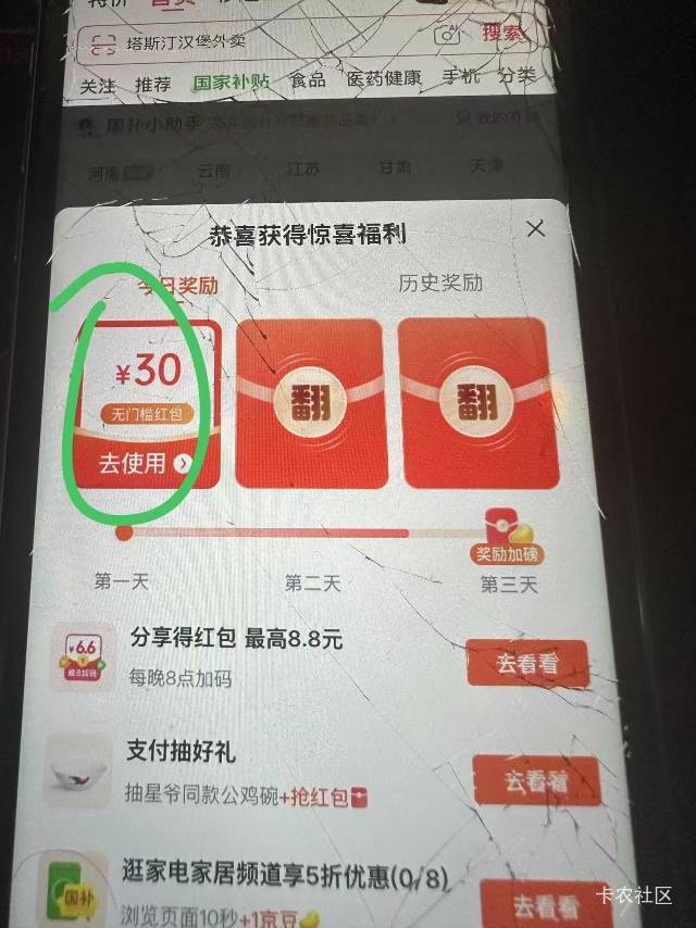 京东这个界面有无门槛，点外卖也可以用


56 / 作者:小小搬运工手慢无 / 