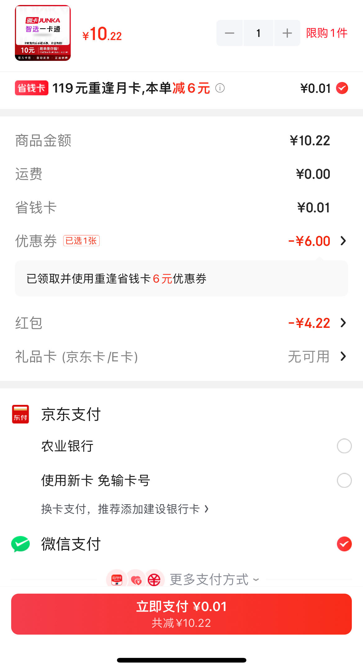 有的号有省钱卡，把号都过一遍了今天京东润80

56 / 作者:邮政审核员 / 