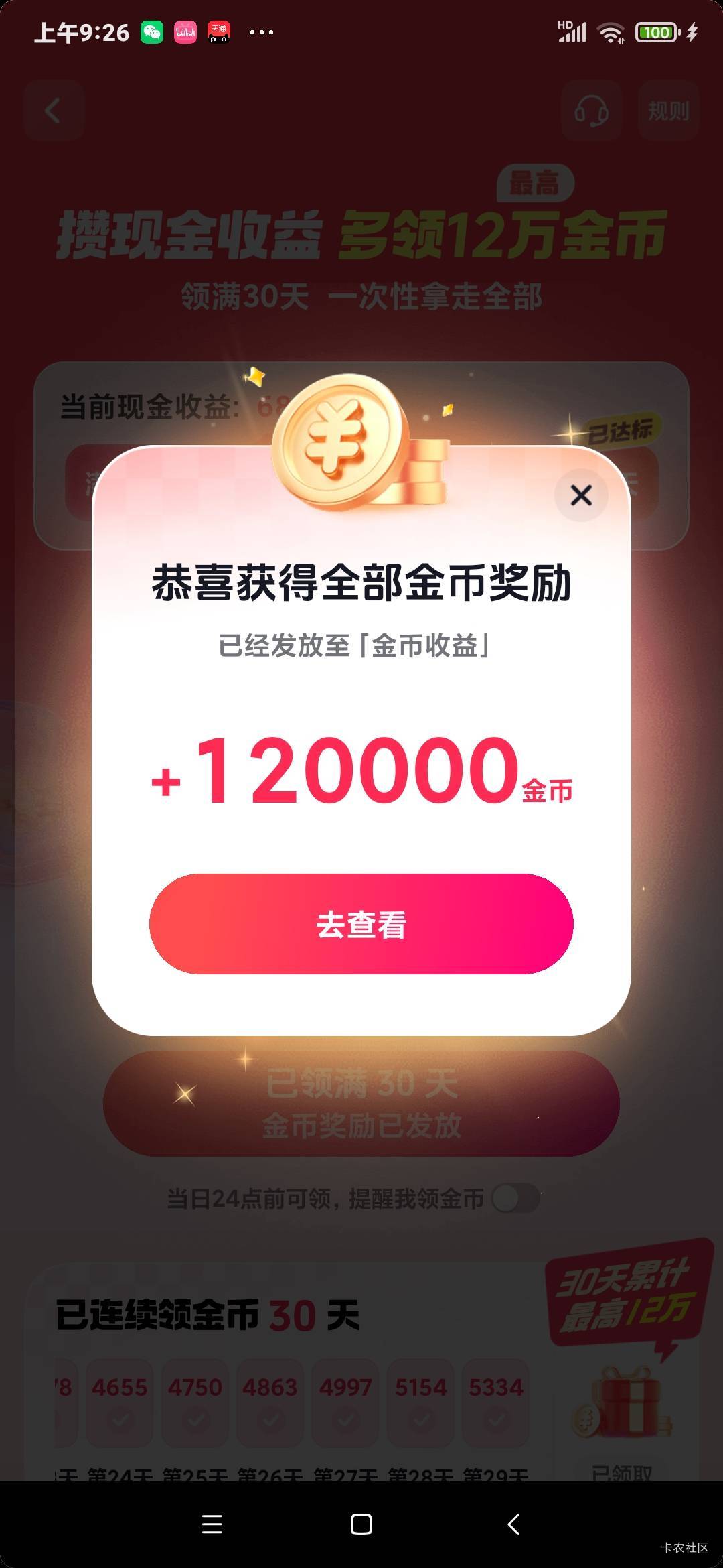 这个抖音极速版任务，真是不好说，前面容易，就最后7天，30 60 90分钟

88 / 作者:chobits / 