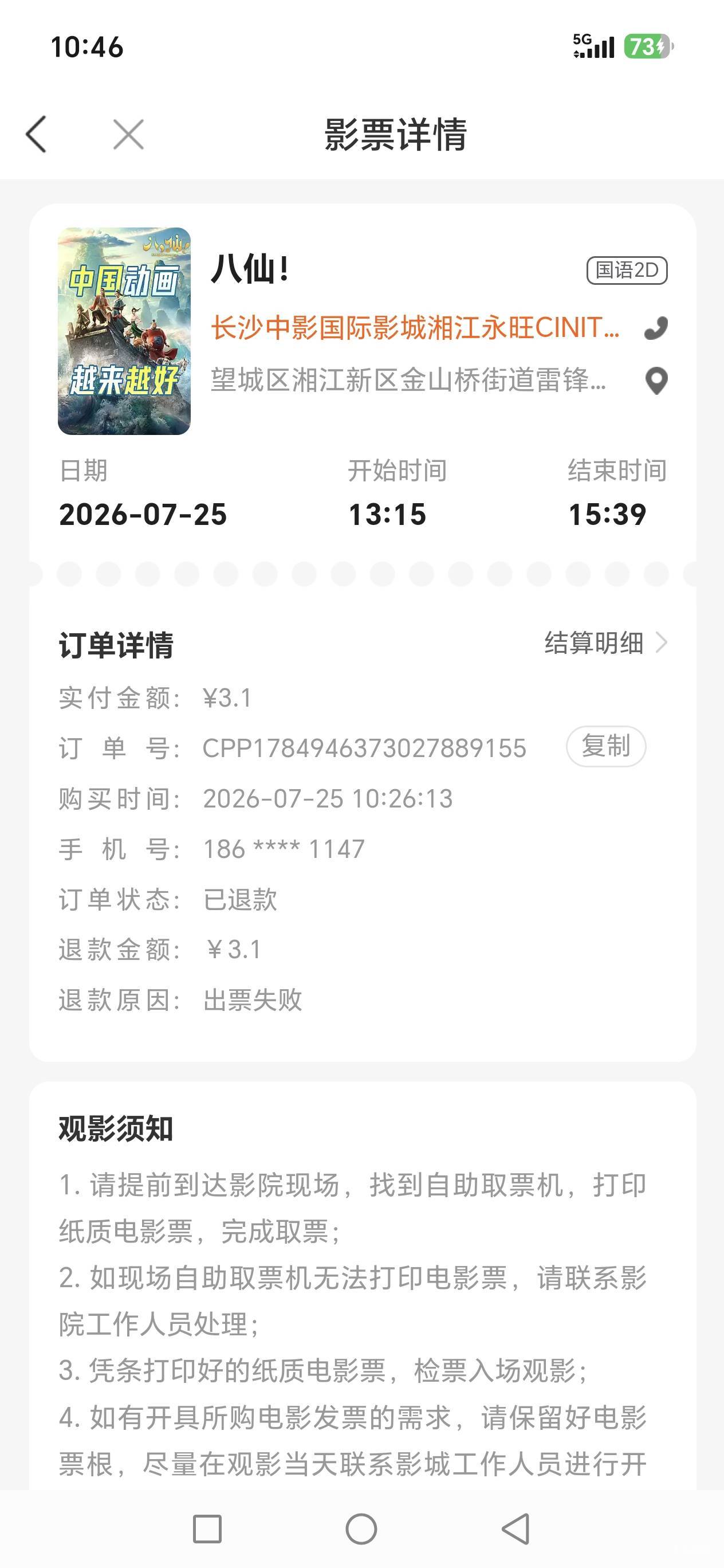 老哥咋办啊，徽商电影出这么慢吗，到时间了服了


55 / 作者:路人C / 