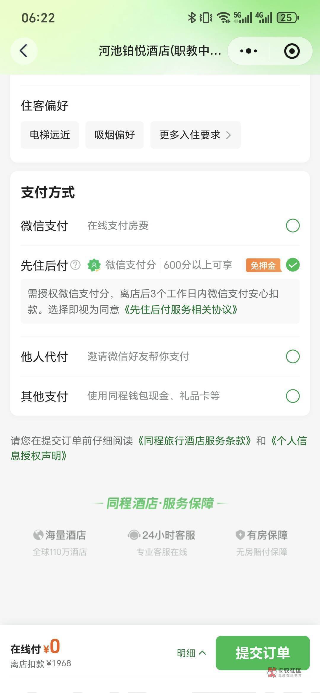 出2000同程，试过了可以下单，收的老板联系。

46 / 作者:再见有离开 / 