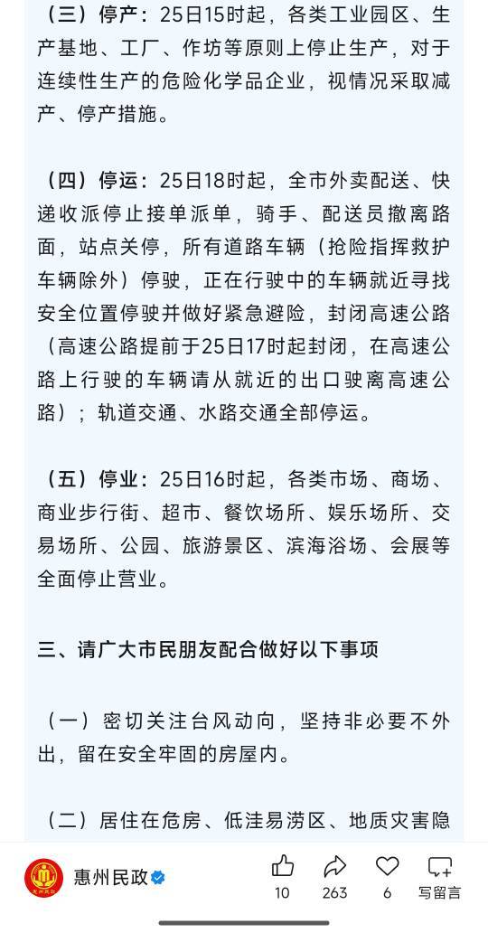 感觉惠州这波很大 18点外卖停了


93 / 作者:适老化设施是 / 