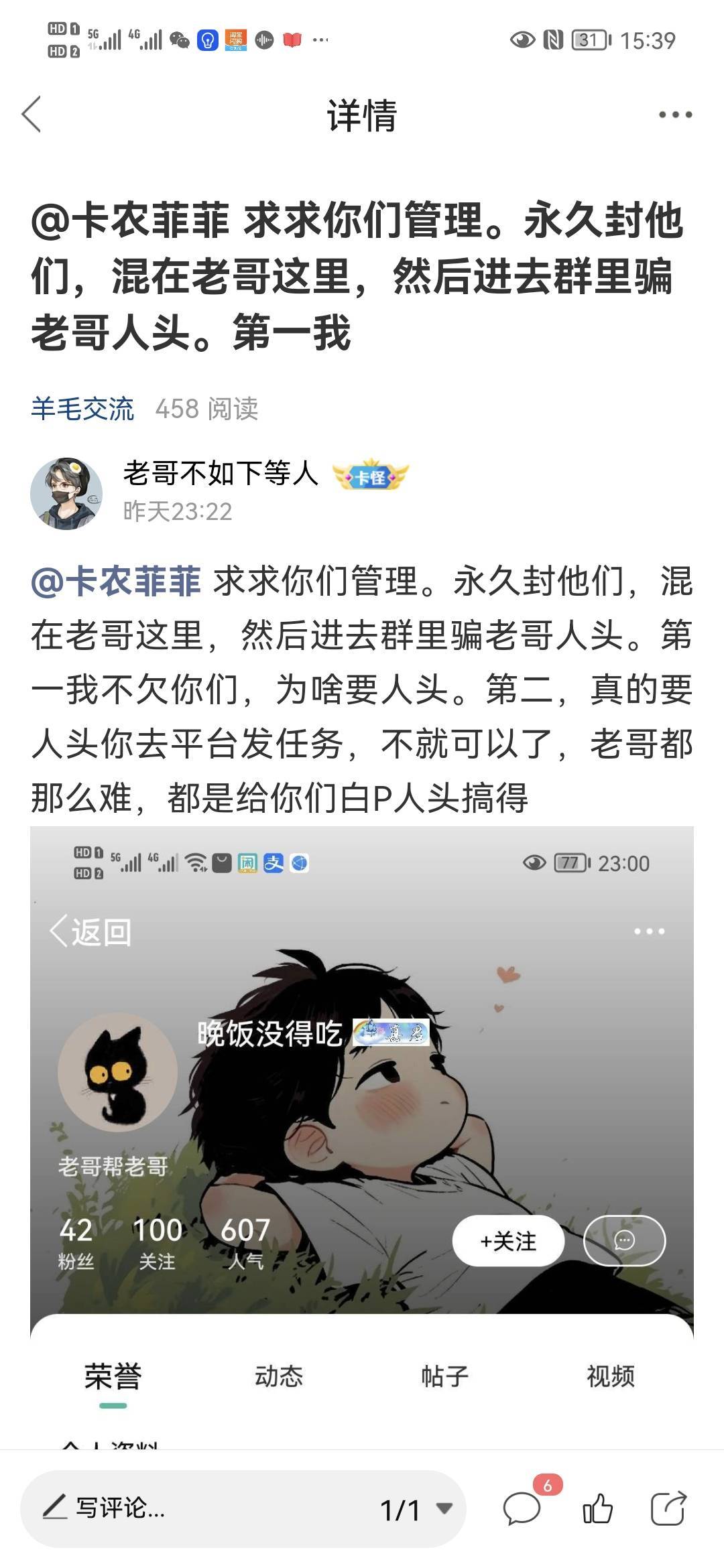 @卡农菲菲 管理上班看看，封他们。拉人头

98 / 作者:老哥不如下等人 / 