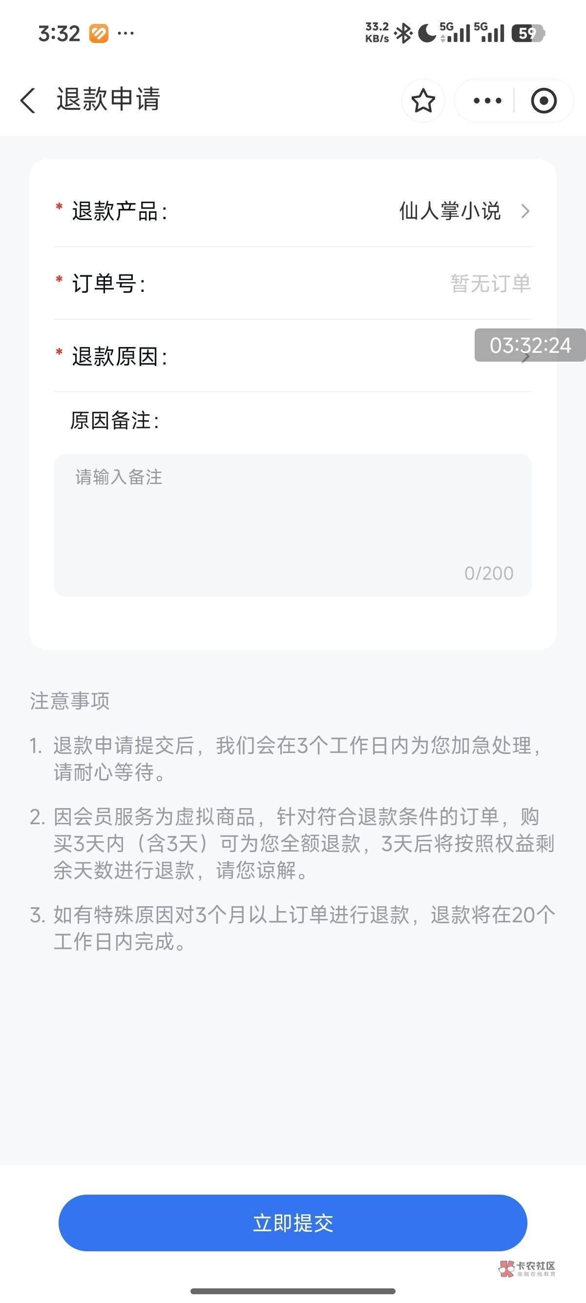 【仙人掌暂无订单退订方法！】关于有一些人在支付宝退了一单之后，再想退其他的号，就33 / 作者:不过分 / 