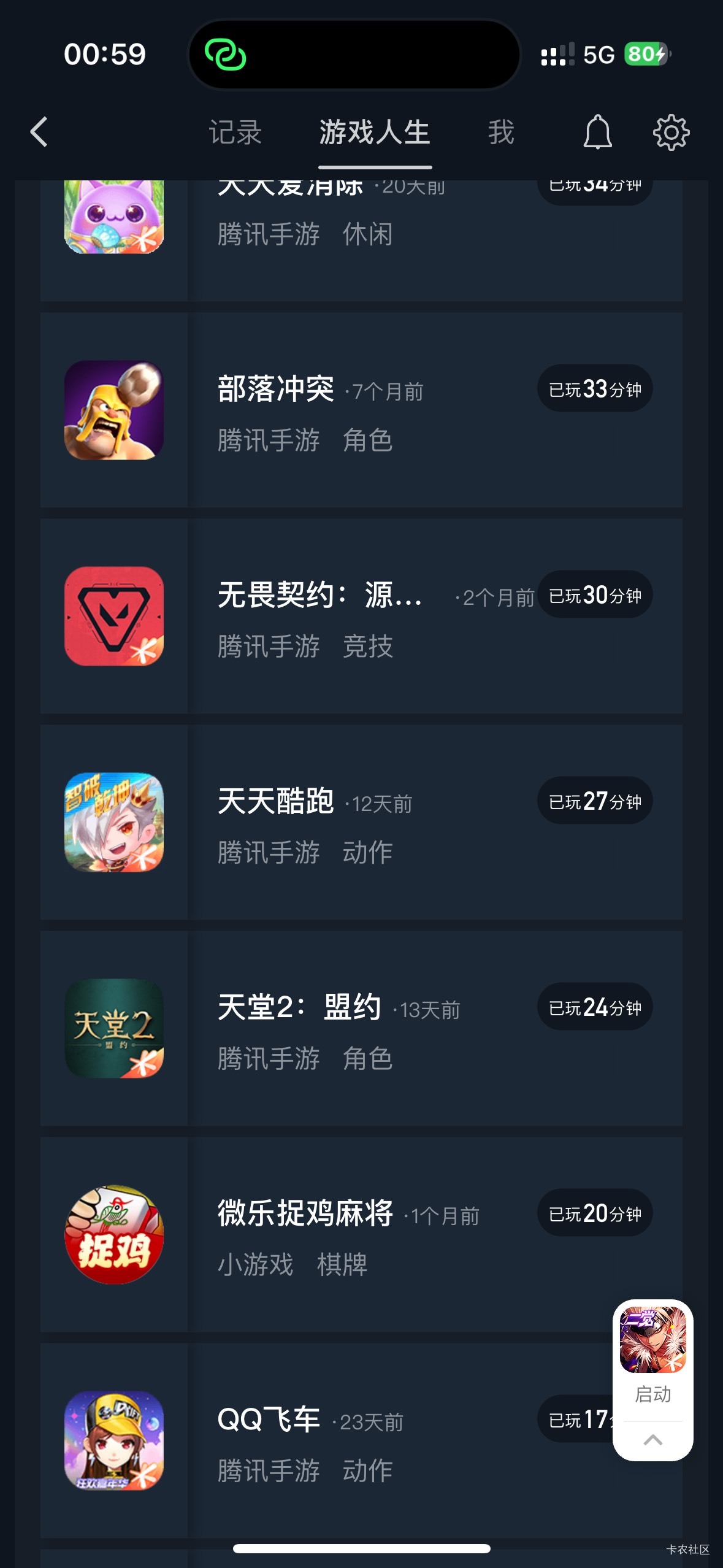  天天酷跑补了一个链接2块的包了
35 / 作者:初心ic / 