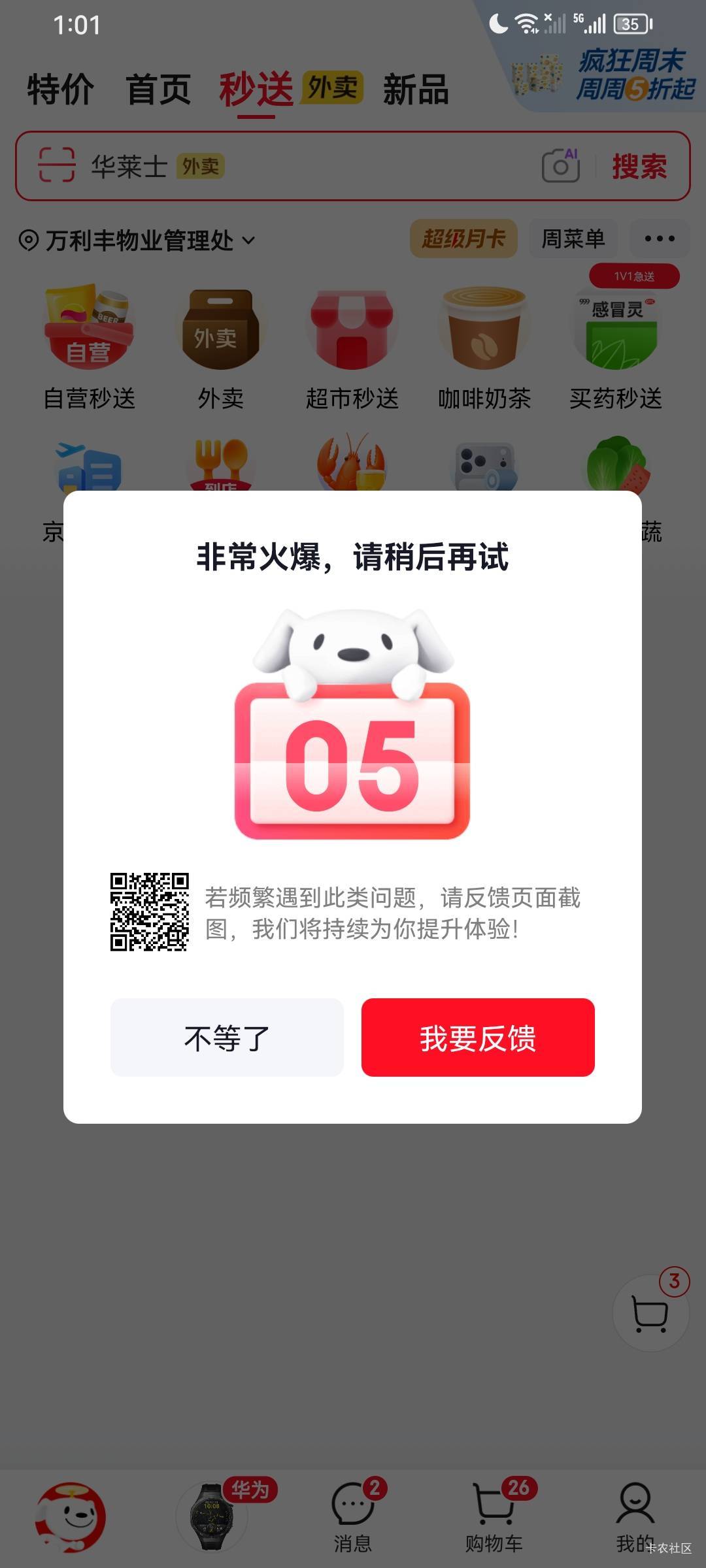 老哥 你们京东现在能点外卖吗？我这黑号了还是啥情况  东莞

6 / 作者:无夹急 / 