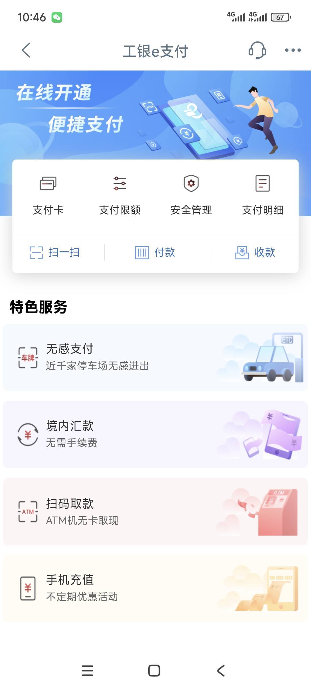工行app搜e支付，点进去升级，升级完去云闪付就能看到

36 / 作者:卡农绮绣人生 / 