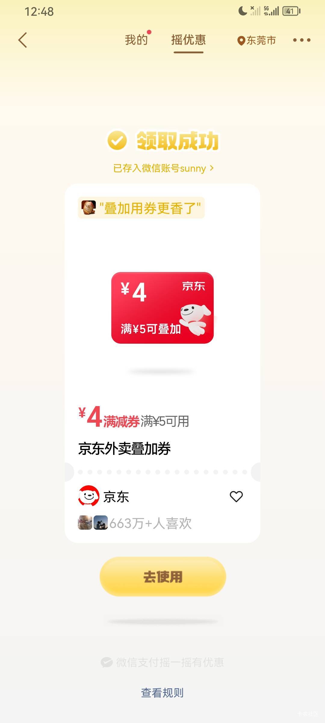 送不了外卖，就给我摇出个5-4  有什么用12点就过期了

95 / 作者:无夹急 / 