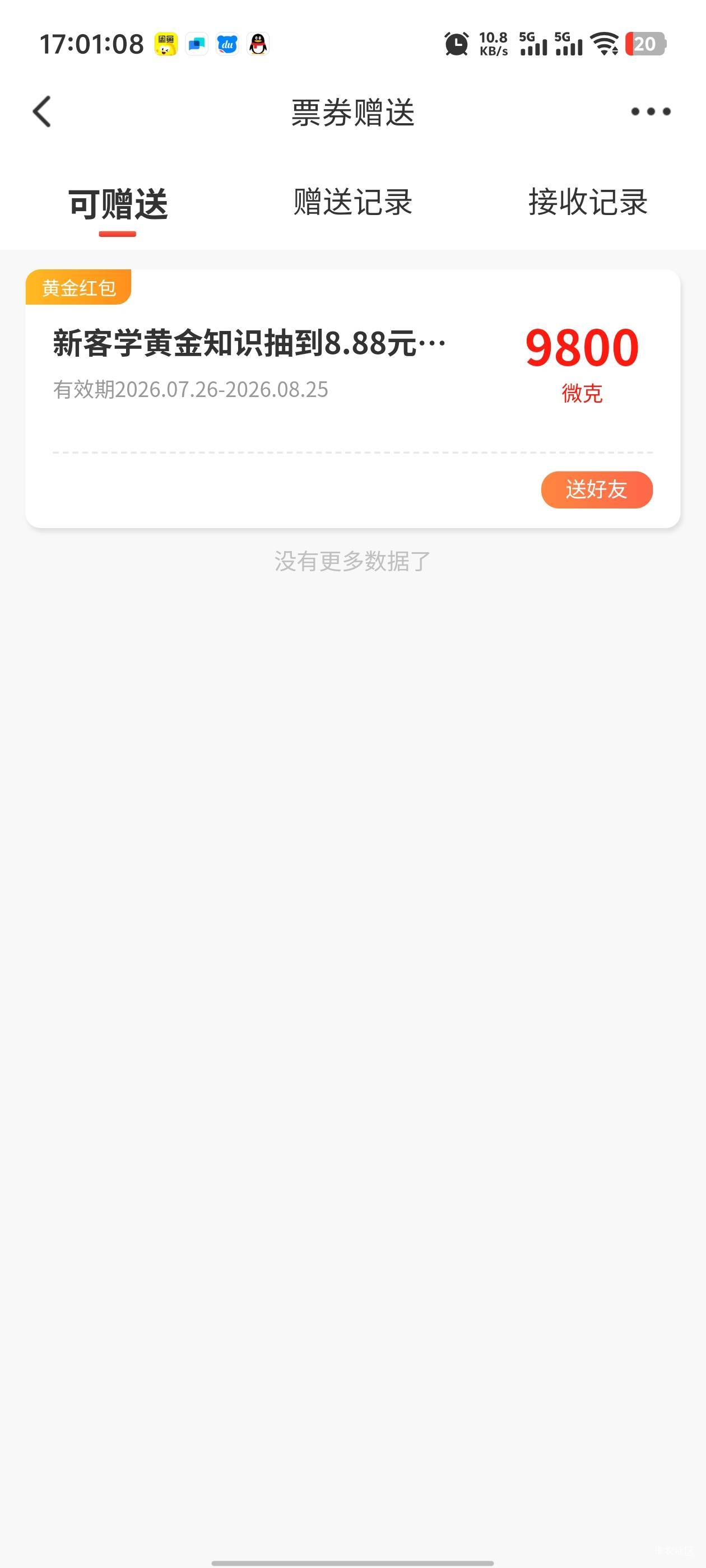广发8.88，6出，只能领一次

41 / 作者:枫叶。 / 