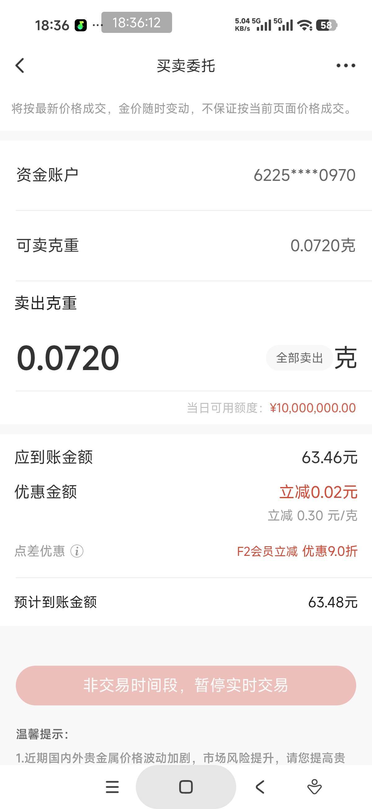 广发抽了66
现在是不是不能卖？

73 / 作者:怀念以前 / 