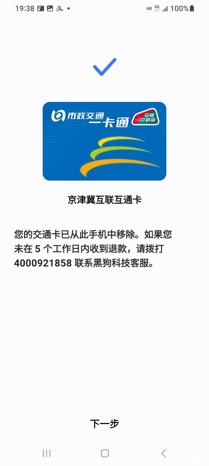 第一次退卡，要五天吗？这

18 / 作者:江湖行 / 