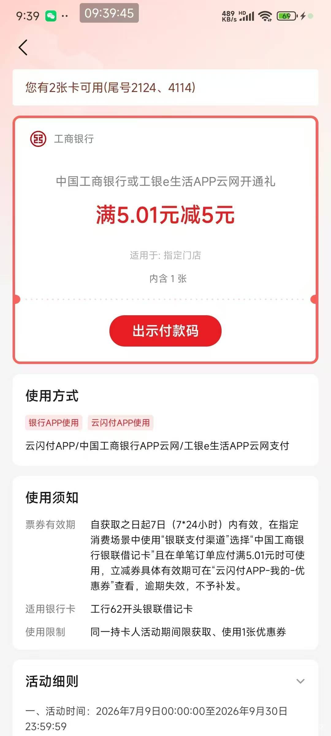 工行app搜e支付，点进去升级，升级完去云闪付就能看到

36 / 作者:小小搬运工手慢无 / 