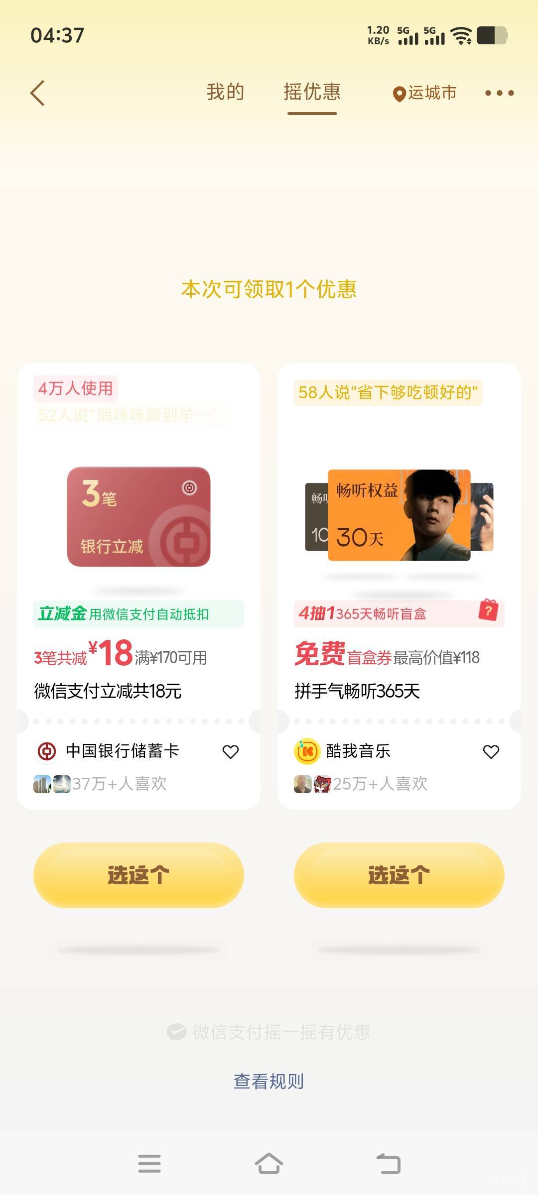 摇一摇发毛，上次27，这次18

96 / 作者:王八盖子 / 